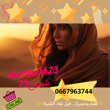 شموخ 23 للنساء CHOMMOKH23 WOMEN