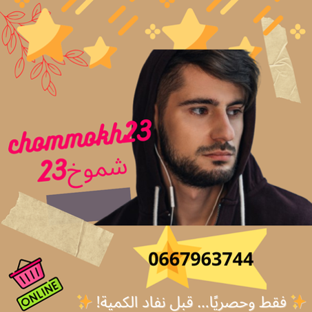 شموخ 23 للرجال CHOMMOKH23 MEN'S
