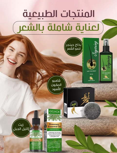 وقف التساقط و للتكثيف الشعرHair Care Pack المنتجات الطبيعية للعناية الشاملة بالشعر