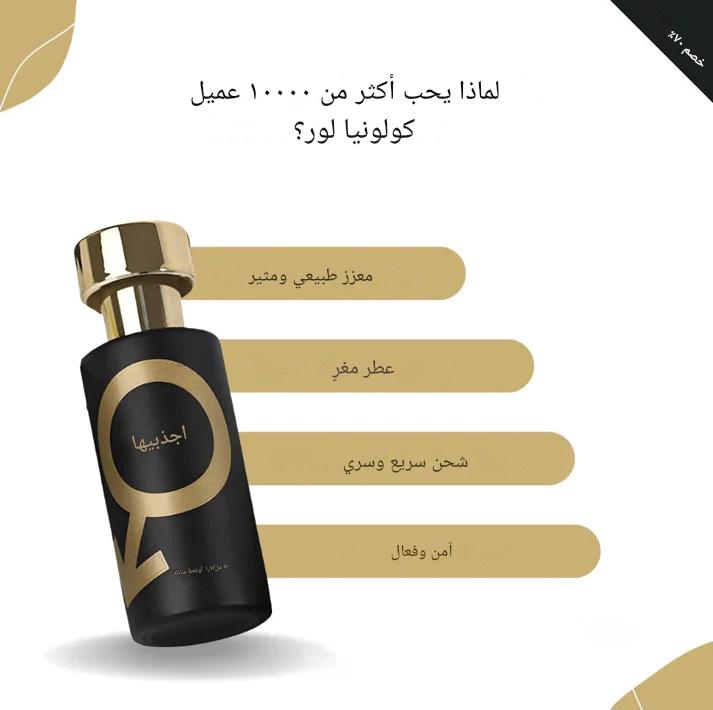 🖤 عطر Lure Her – خليك دايمًا فالبال! جرب سحر الجاذبية فبخّة وحدة 💥