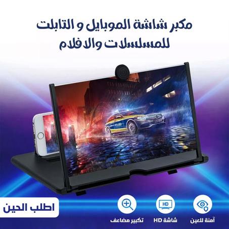 مكبر شاشة للجوال والتابلت