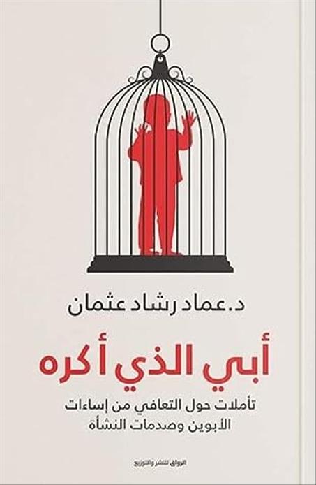 أبي الدي اكرهه