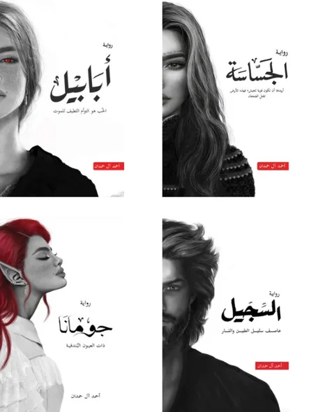 رواية ابابيل الرواية كاملة