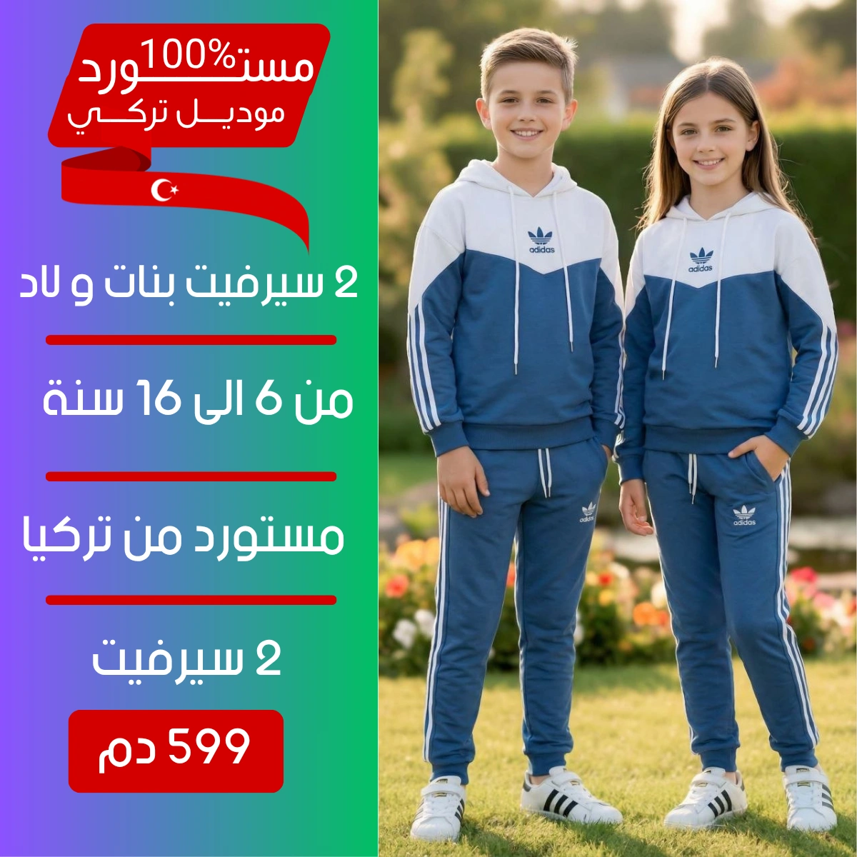 ✨ 2 أنسومبل (بنات وولاد) – مستورد 100% من تركيا 🇹🇷