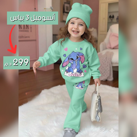 أنسومبل بناتي🌸 مستورد  3 بياس  (تريكو، سروال، طاقية قطن ) - لمسة راقية طول اليوم 😍