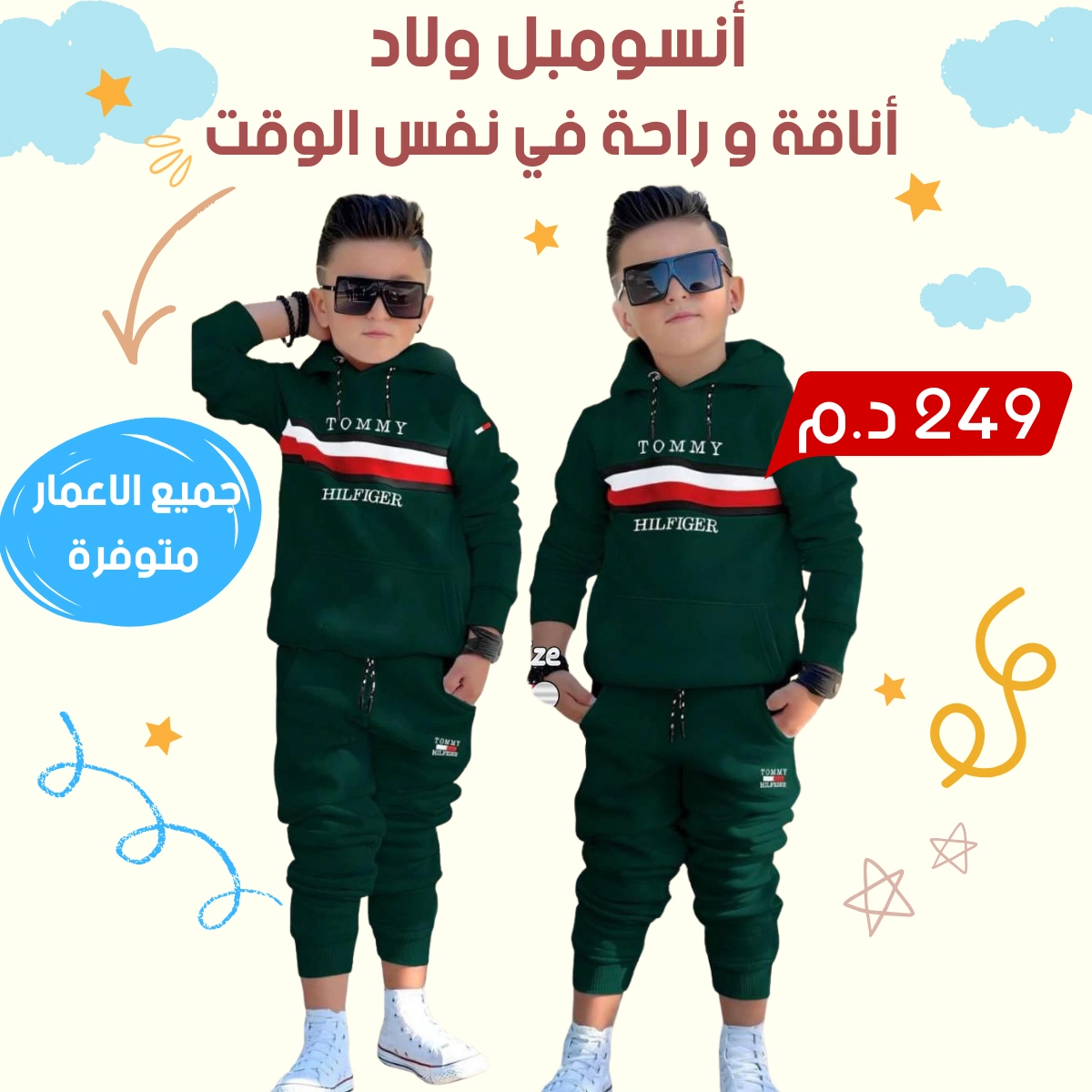 أنسومبل شتوي ستايل سبور للدراري