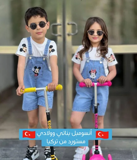 💖 أنسومبل أطفال صيفي (Salopette جينز + T-shirt) – مستورد من تركيا 🇹🇷