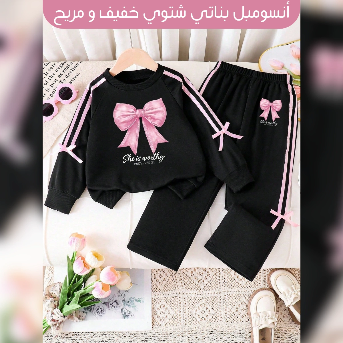 سيرفيت بناتي أنيق (أسود & وردي)