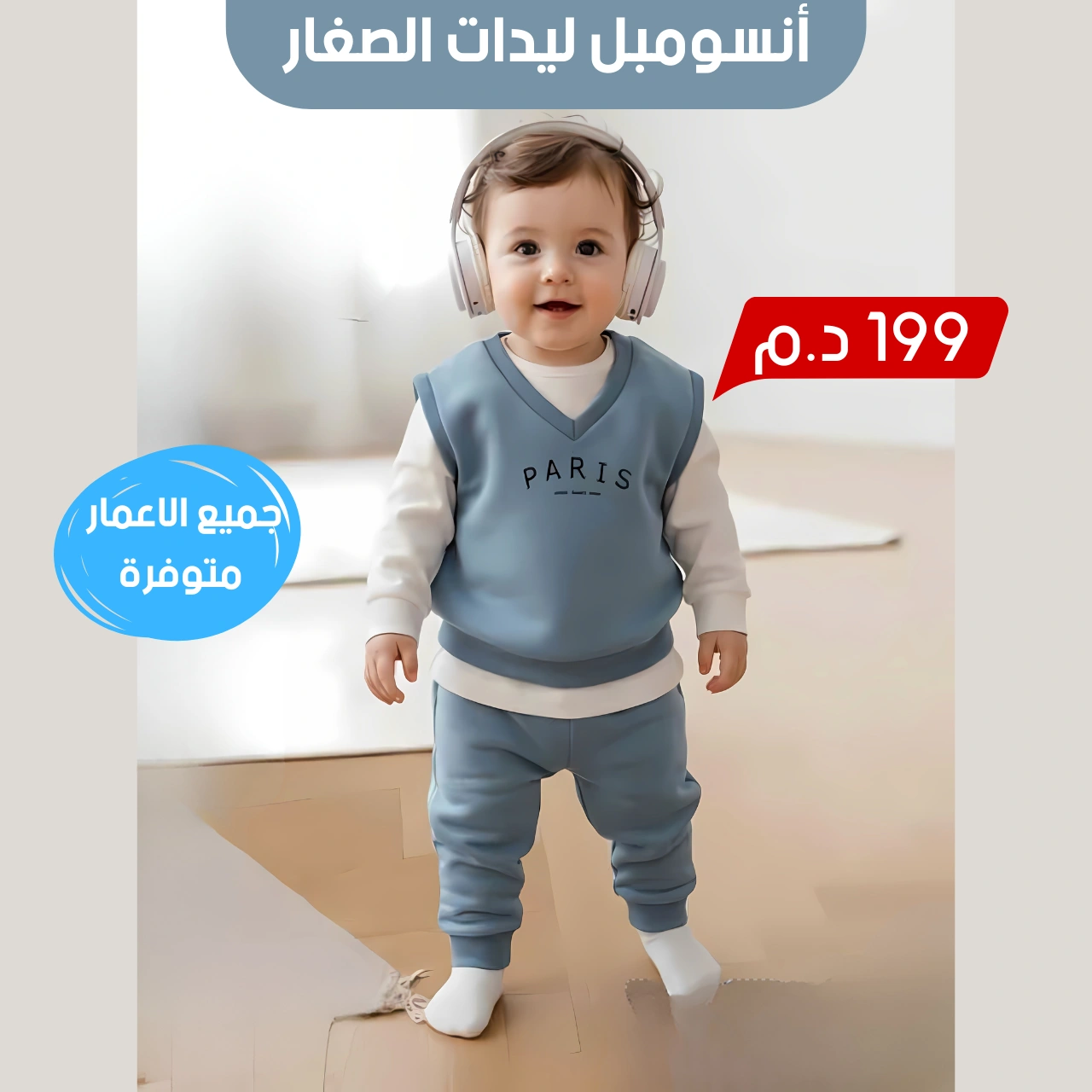 لبيسة للبنات و الولاد ـ أحلى هدية  كيستاهلها وليداتك