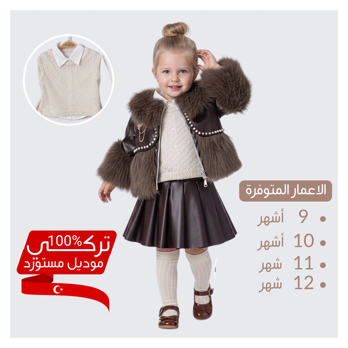 أنسومبل 5 في 1 تركي فاخر للبنات الصغار. .. ستايل ما كاينش بحالو! 💎