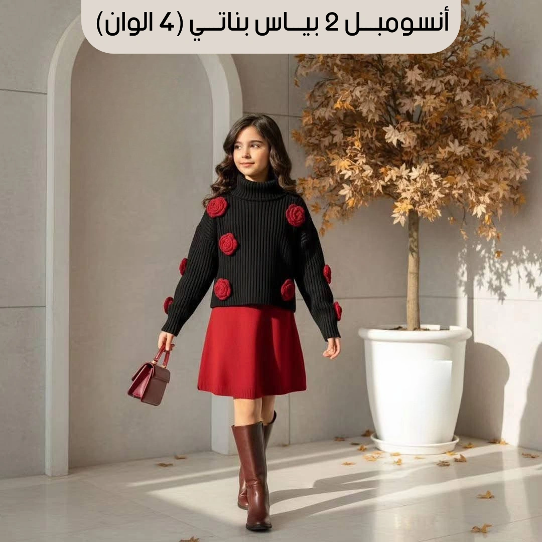 ✨ أنسومبل بناتي (2 بياس) – كيوت وأنيق ✨