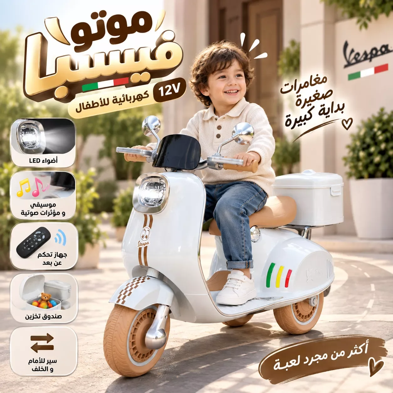 🛵 موتور كهربائي للأطفال