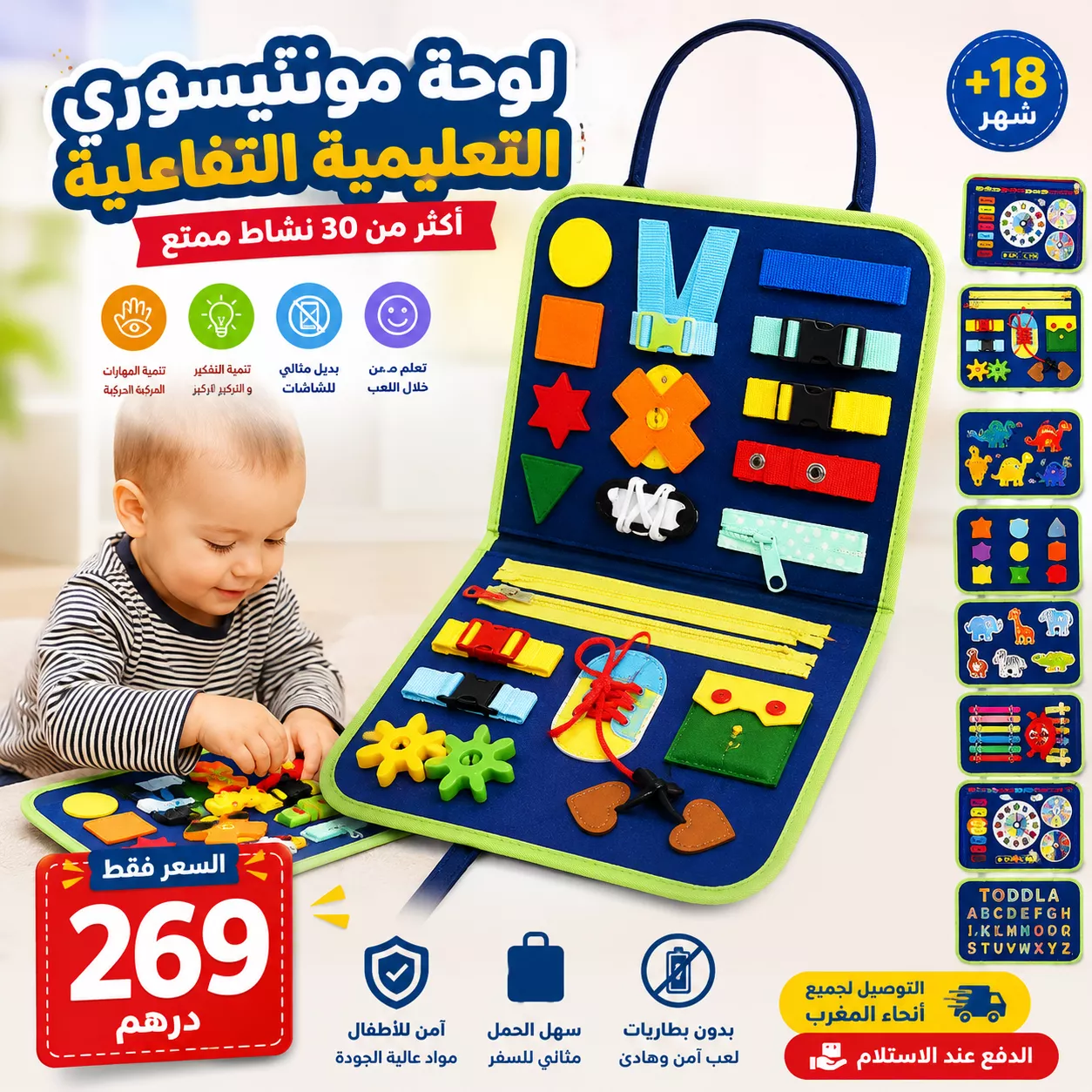 اللعب، التركيز والتعلم… في لوحة كتاب واحدة! 🎯