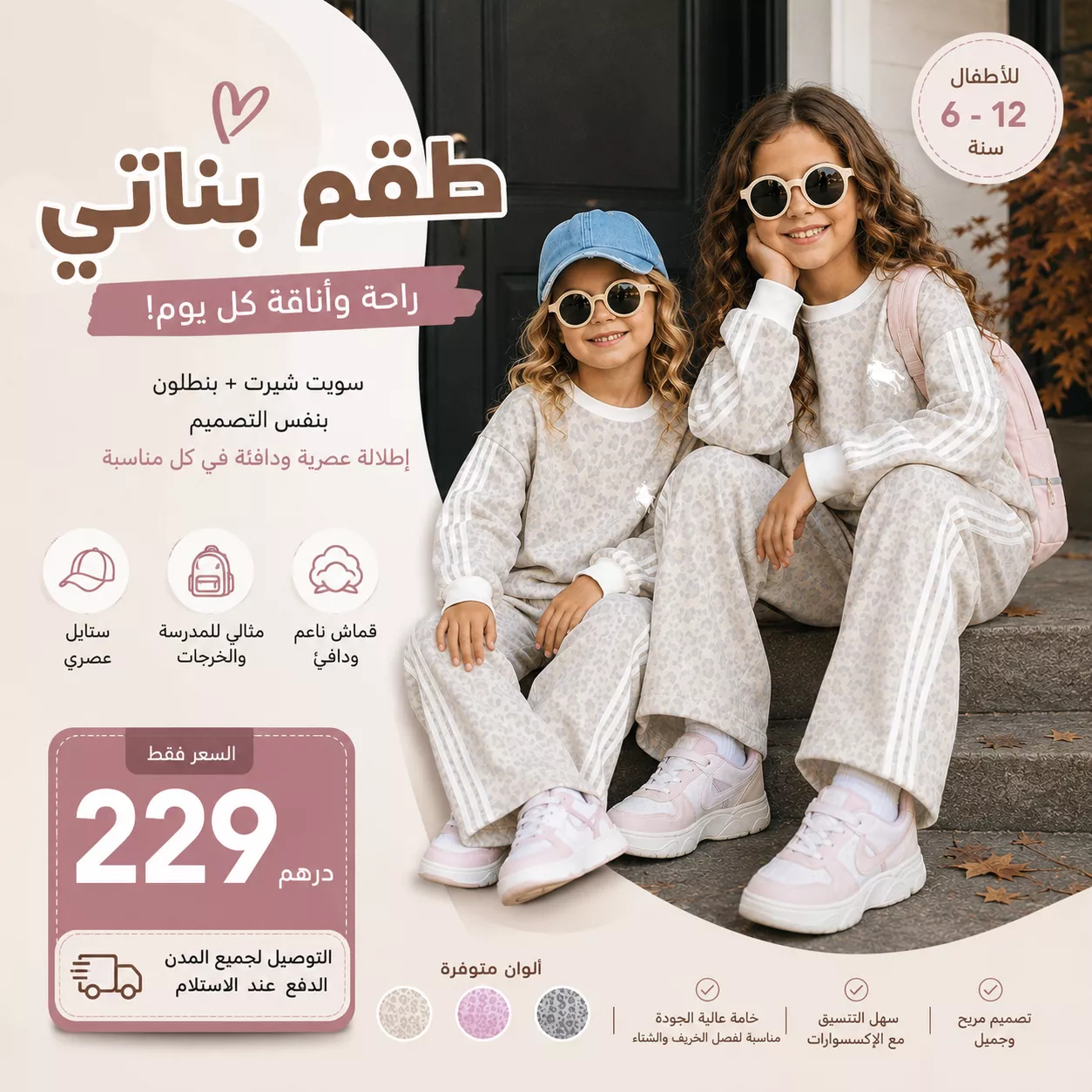 👧✨ أنسومبل البنات العصري للدخول المدرسي