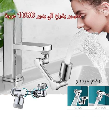 أفضل و أقوى صنبور تلقائي دوار