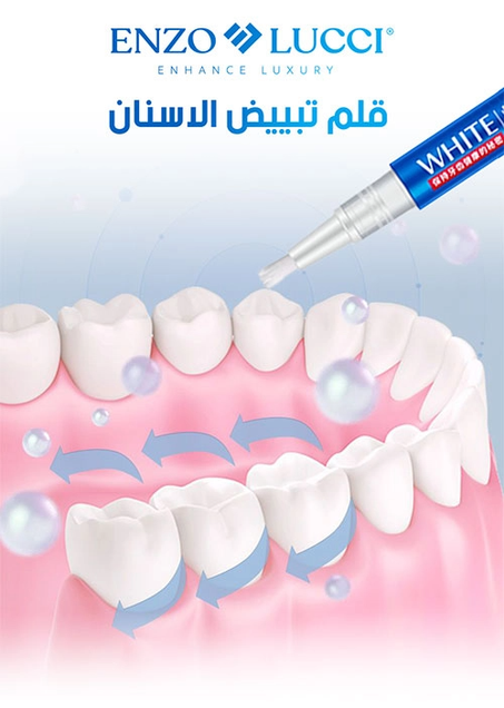 قلم تبييض الاسنان السحري