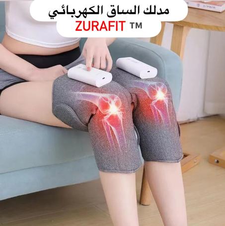 مدلك الساق الكهربائي™Zurafit رفيقك الأمثل