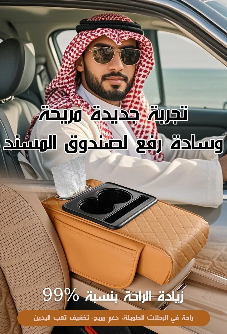 🤩 وسادة متكاملة لرفع صندوق مسند ذات الوظائف المتعددة للسيارة 🥰