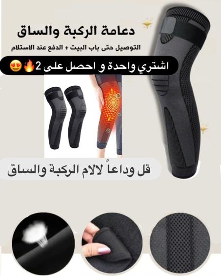 ⭐مشد الركبة  الحراري لعلاج الام المفاصل 🤩 بخاصية التسخين الذاتي للدعم والحماية⭐