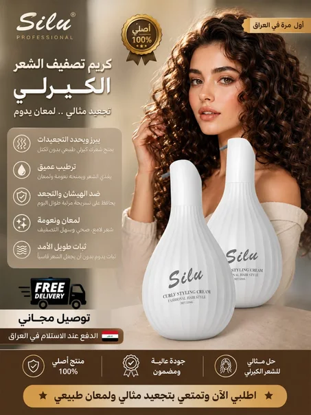 💖🌸 كريم تصفيف الشعر الكيرلي للحصول على تجعيدات ناعمة ولامعة | 32 ألف فقط + 🚚 توصيل مجاني