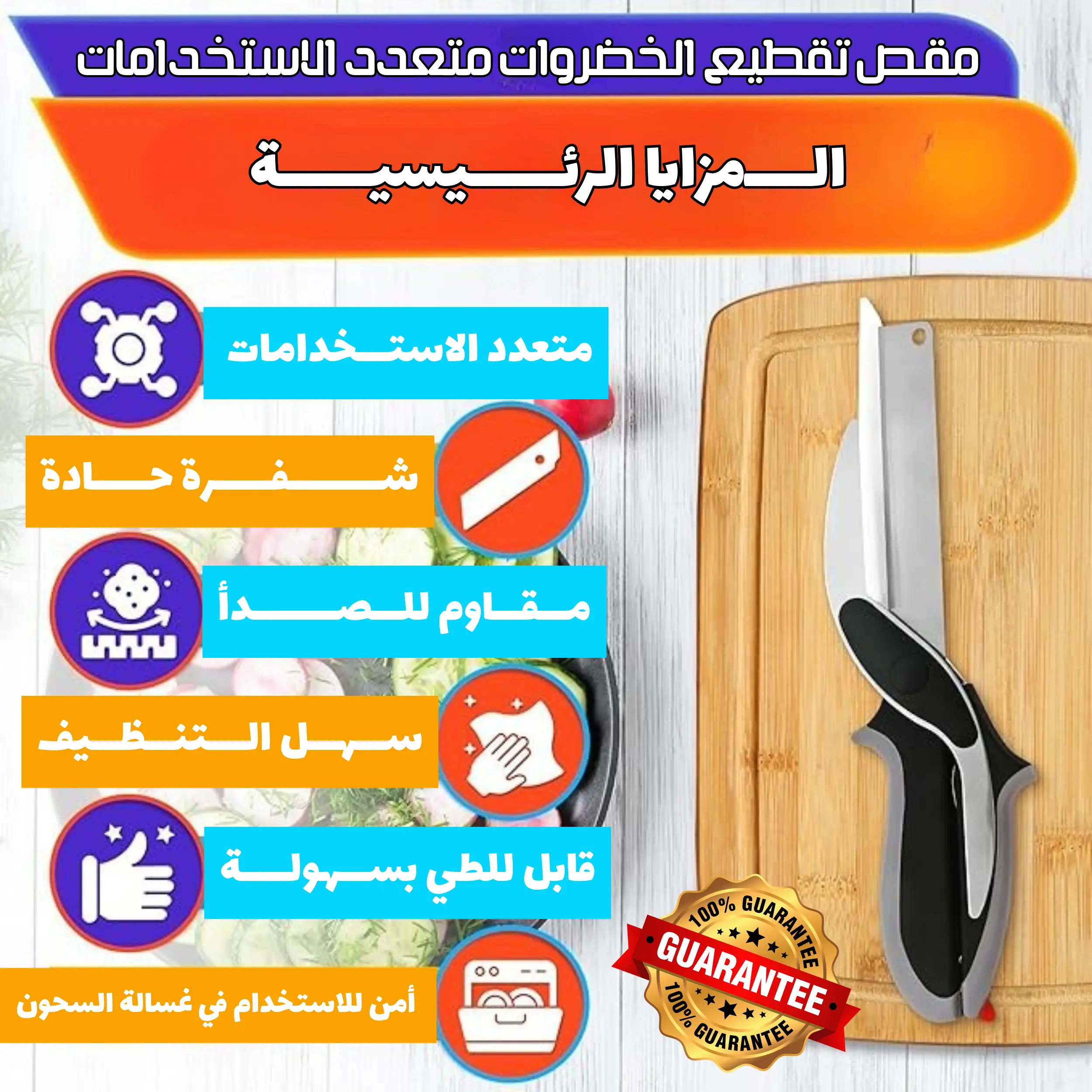 🔥 مقص تقطيع الخضروات متعدد الاستخدامات 🥗✂️ بسعر 29 ألف 💰 مع توصيل مجاني 🚚