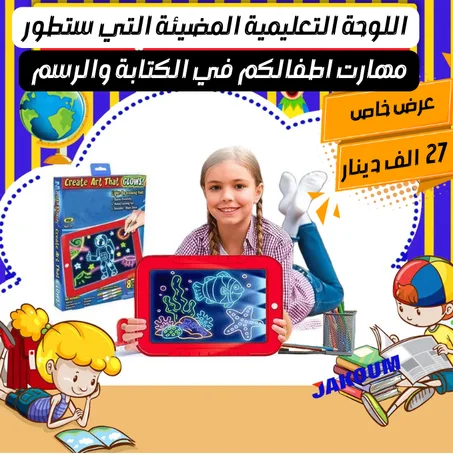 🖍️✨ لوحة الرسم والكتابة ماجيك باد  بسعر 27 الف و التوصيل مجاني✨🖍️أفضل هدية يمكن تقدمها لطفلك لمساعده على الكتابة والرسم واكتساب المهارات😍