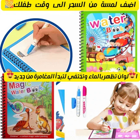عرض خاص 🎨 كتاب التلوين السحري بالقلم المائي 😍  استفد من 6 كتب بسعر 25 الـــف 😍 والتوصيل مجاني 😍 ✅
