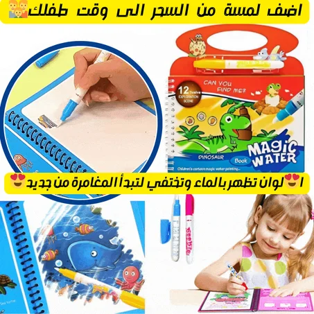 🎨 كتاب التلوين السحري بالقلم المائي 😍  استفد من 6 كتب بسعر 35 الـــف 😍 والتوصيل مجاني 😍 ✅