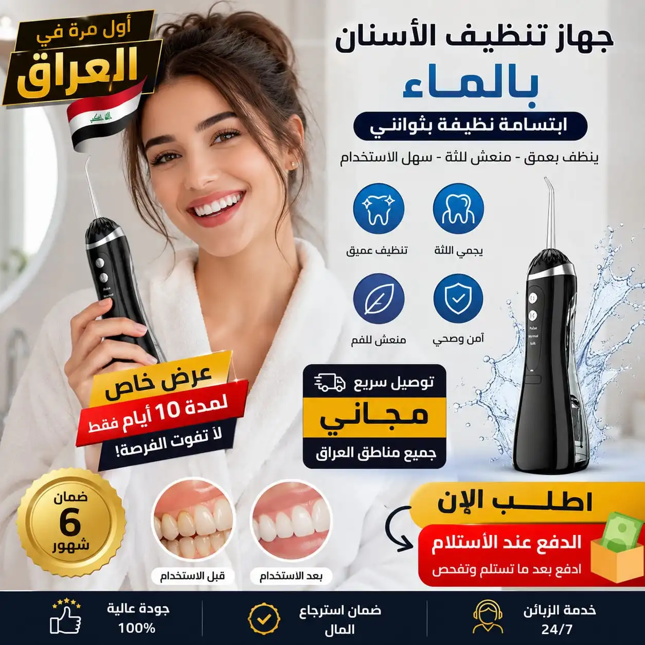 🦷💦🔥 العناية الاحترافية بأسنانك تبدأ من المنزل | جهاز تنظيف الأسنان بالماء 30 ألف + 🚚 توصيل مجاني
