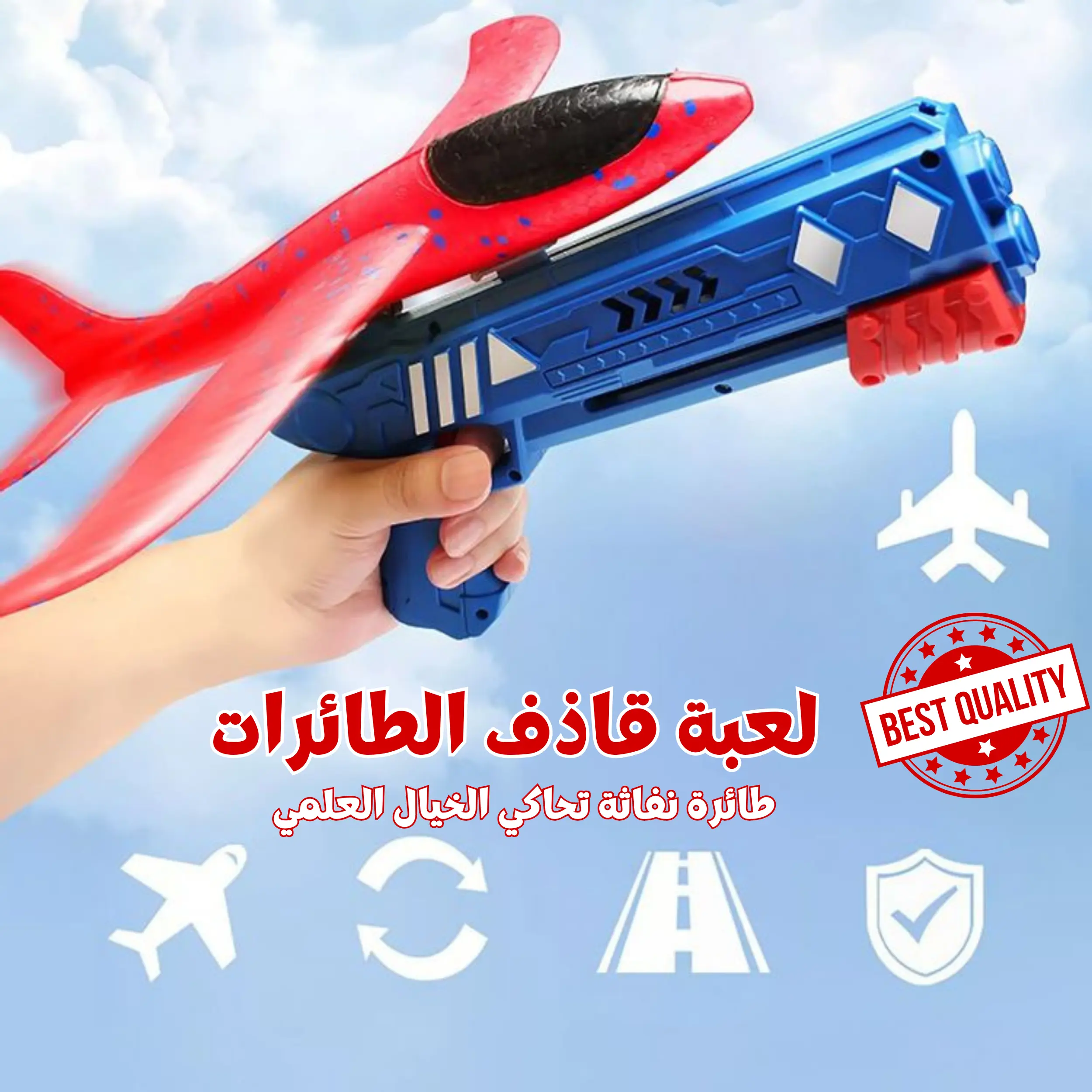 ✈️💙 طائرة خيالية مع قاذف قوي بسعر 35 ألف فقط 💰 + توصيل مجاني 🚚✨