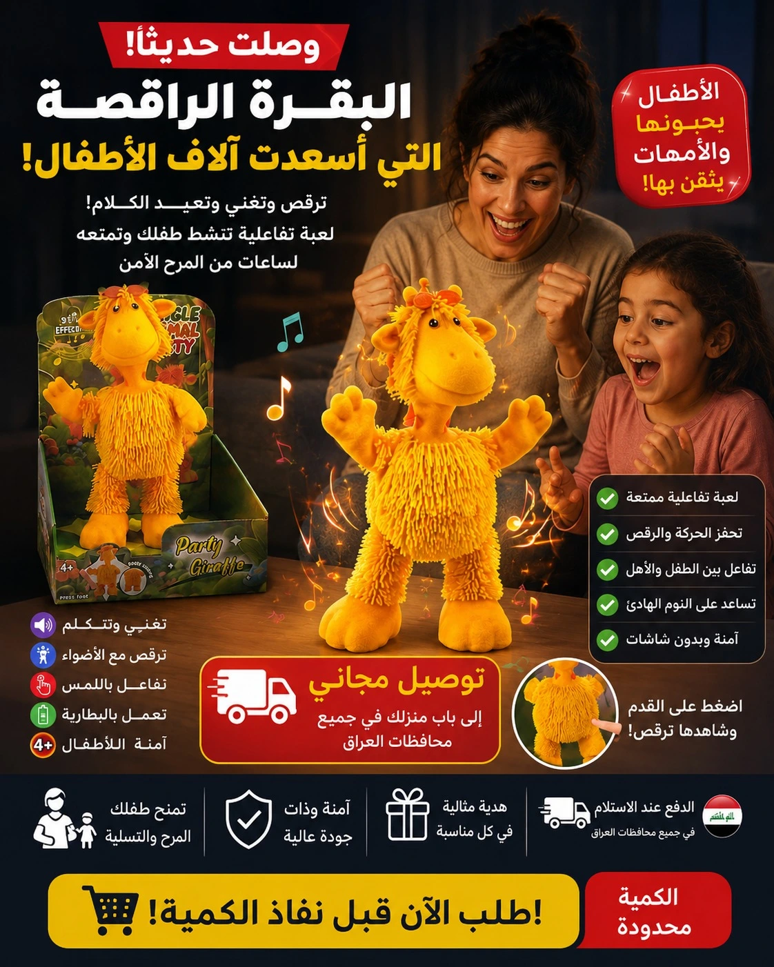 🐮 الـــبقرة الراقصة المرحة بســعر 25 ألــــف فقط 💛 والتوصيل مجاني 🚚عـــــرض خاااص