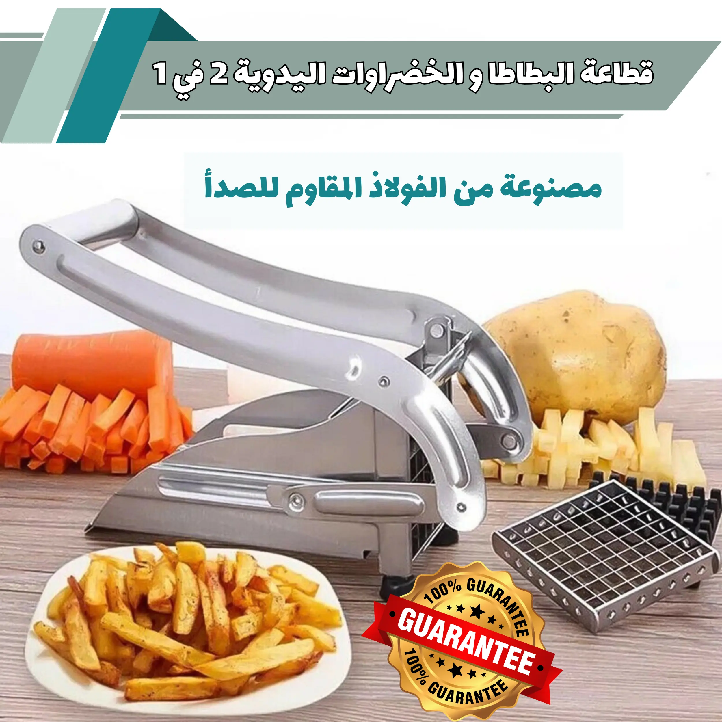 🥔🔪 قطّاعة البطاطا والخضراوات اليدوية 2 في 1 | 💰 السعر 29 الف 🚚و توصيل مجاني