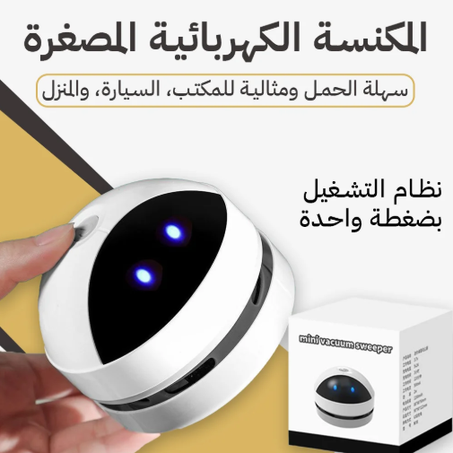 مكنسة كهربائية