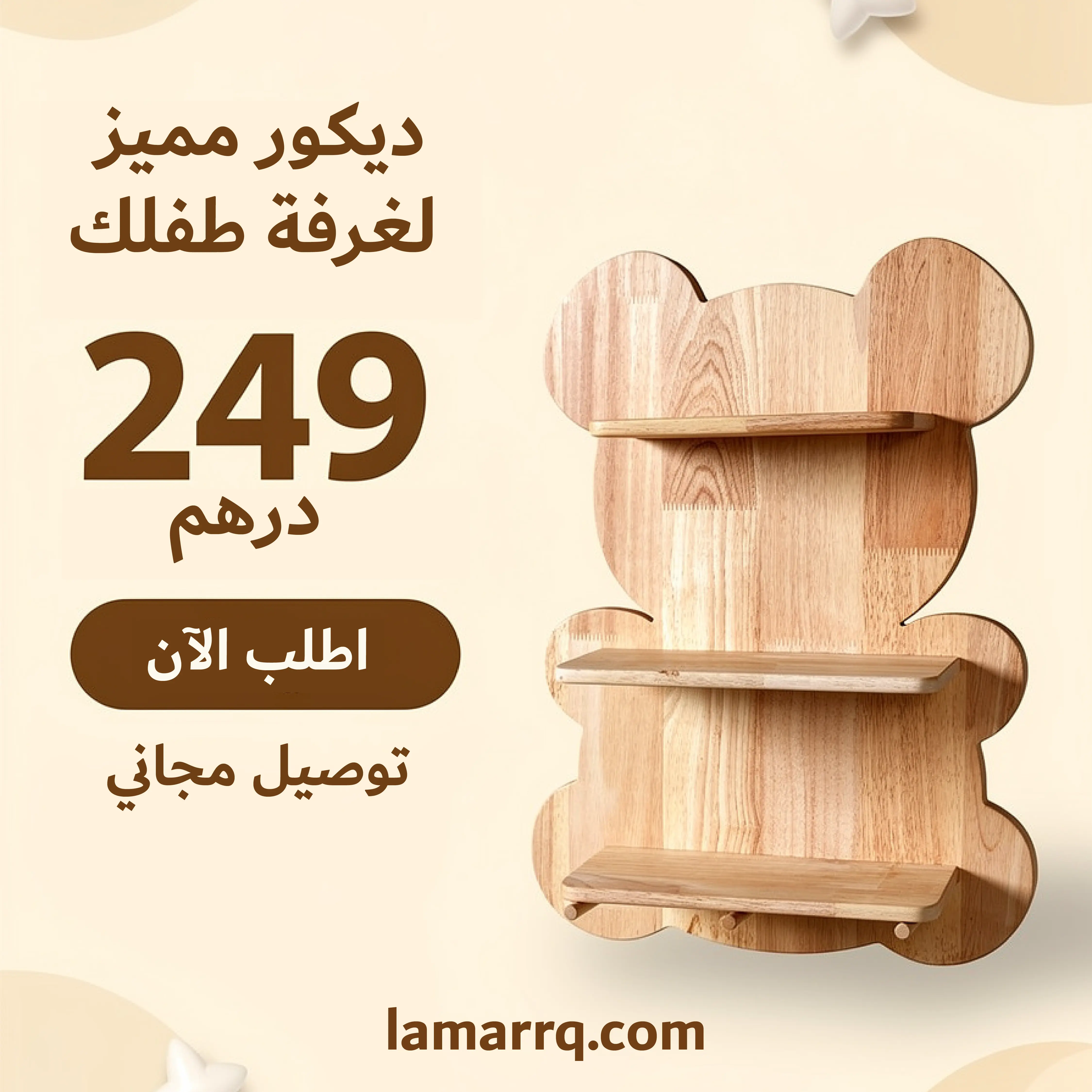 🧸 رف حائط خشبي على شكل دب للأطفال