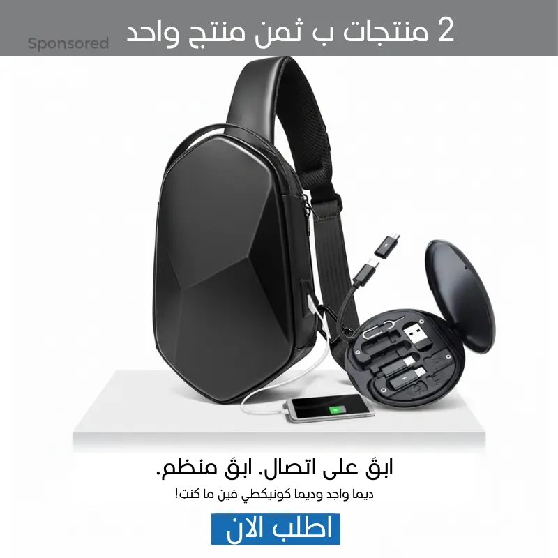 باقة المنتجات الذكية