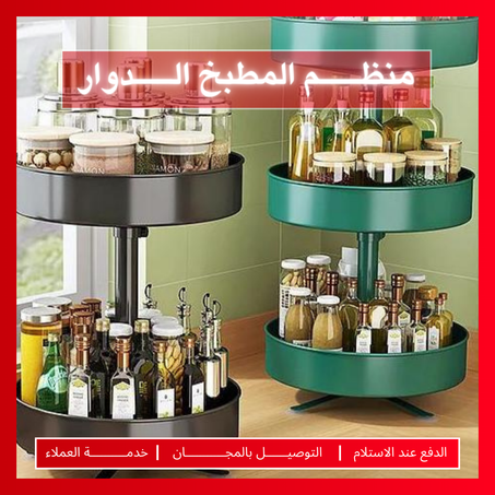 Kitchen Organiser (green)  منظم المطبخ الدوار