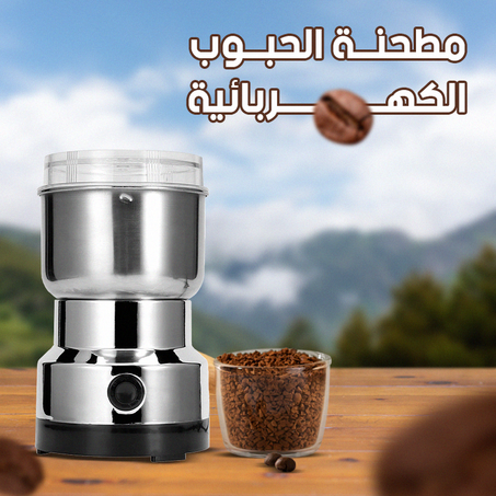 Electric Coffee Grinder   مطحنة الحبوب الكهربائية