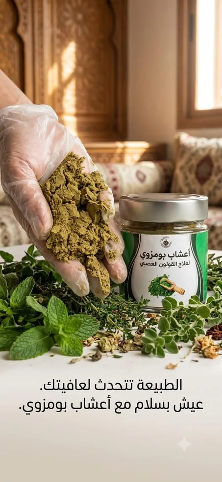 🌿 خلطة أعشاب طبيعية مختارة بعناية