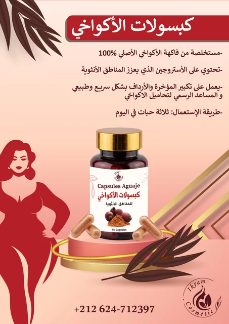 🌺 كبسولات الأكواخي الأصلية