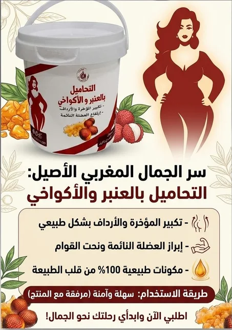 🌺 التحاميل بالعنبر والأكواخي