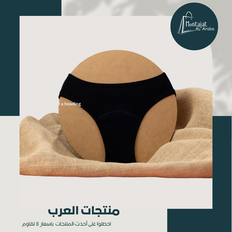 ملابس داخلية للعادة الشهرية