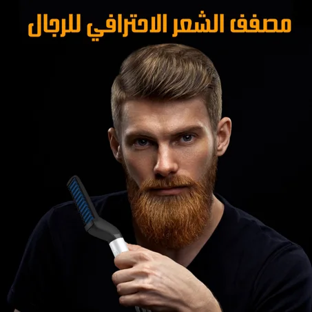 جهاز تصفيف الشعر الرجالي MODELLING COMB الاكثر مبيعا