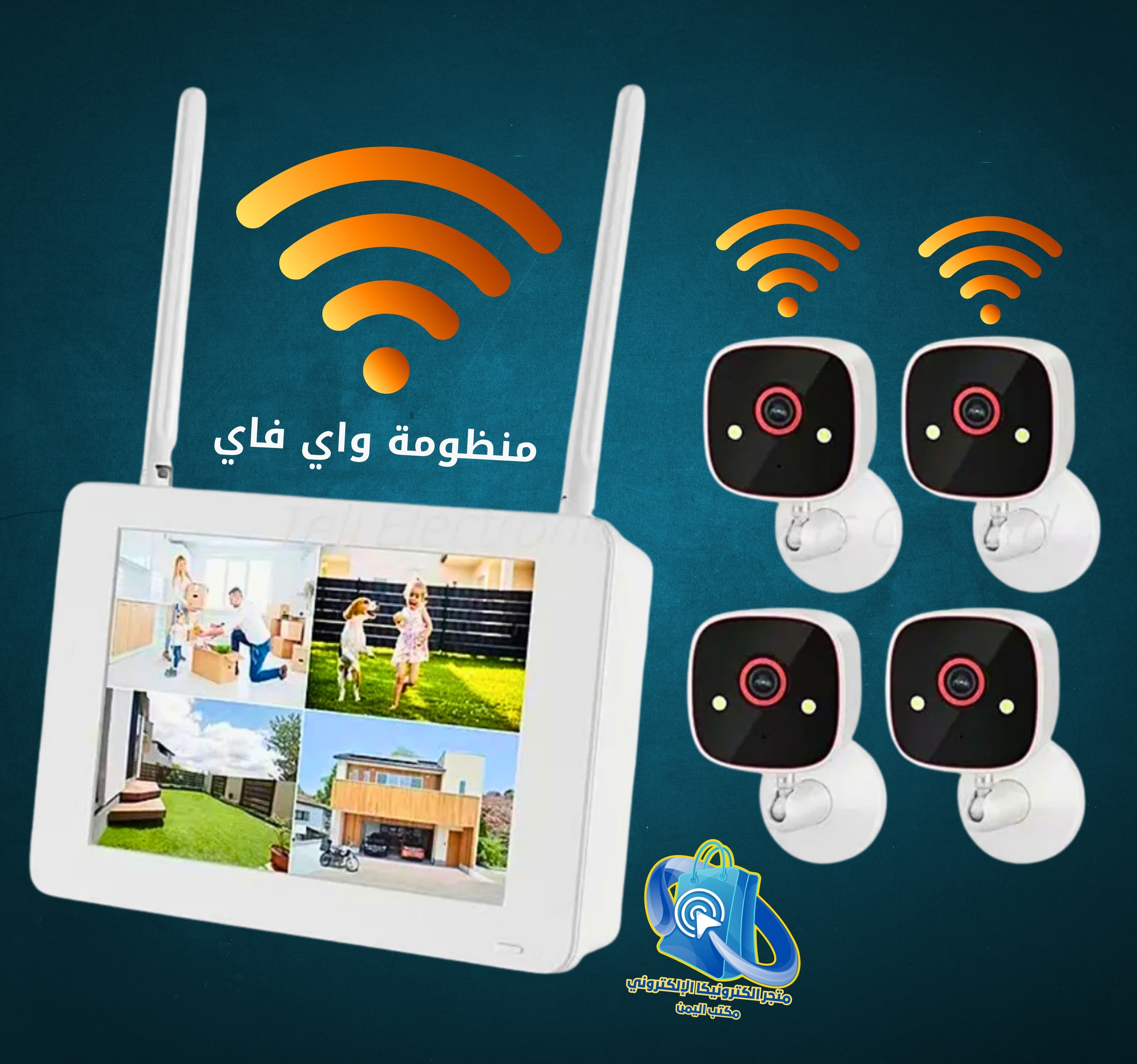 🎥 أفضل منظومة مراقبة واي فاي في اليمن📦  منظومة المراقبة اللاسلكية الذكية، الأحدث والأقوى