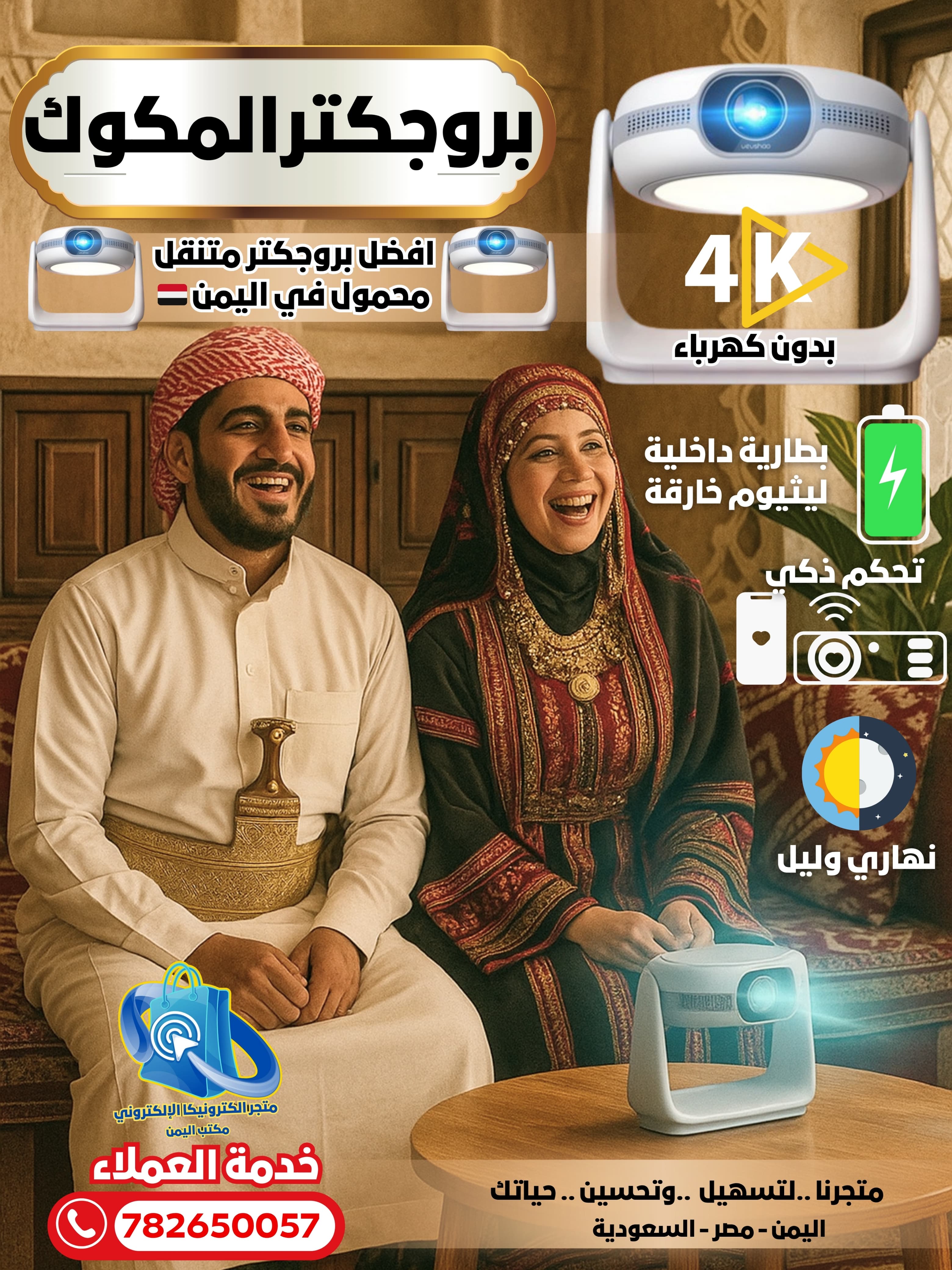 🎥✨ وصل أقوى بروجكتر محمول في اليمن! "بروجكتر المكوك" من الكترونيكا 🚀