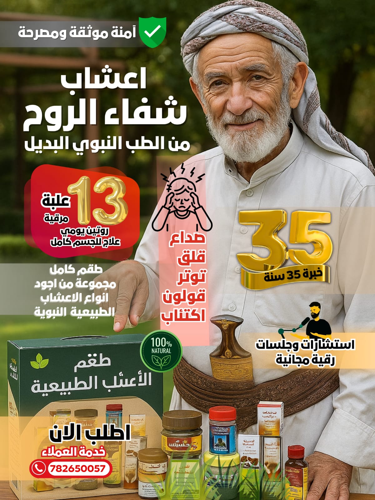 جرعة شفاء الروح المرقية  من افضل الخلطات المرقية في اليمن بفضل الله عالجت مئات الحالات المستعصية