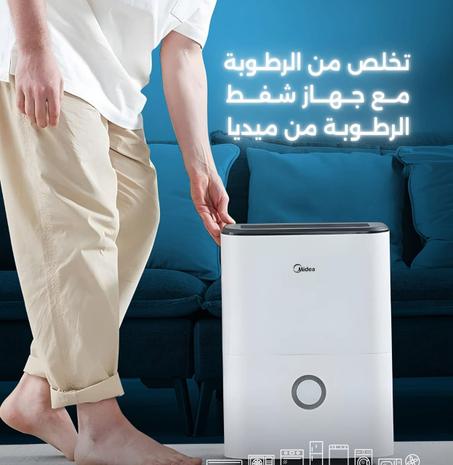 🌀 ودّع الرطوبة والعفن والروائح الكريهة! 📦 جهاز شفط الرطوبة المتنقل من Midea – الحل المثالي لبيئة صحية ونقية! 💨🏠 🔹 إزالة رطوبة فائقة الكفاءة: