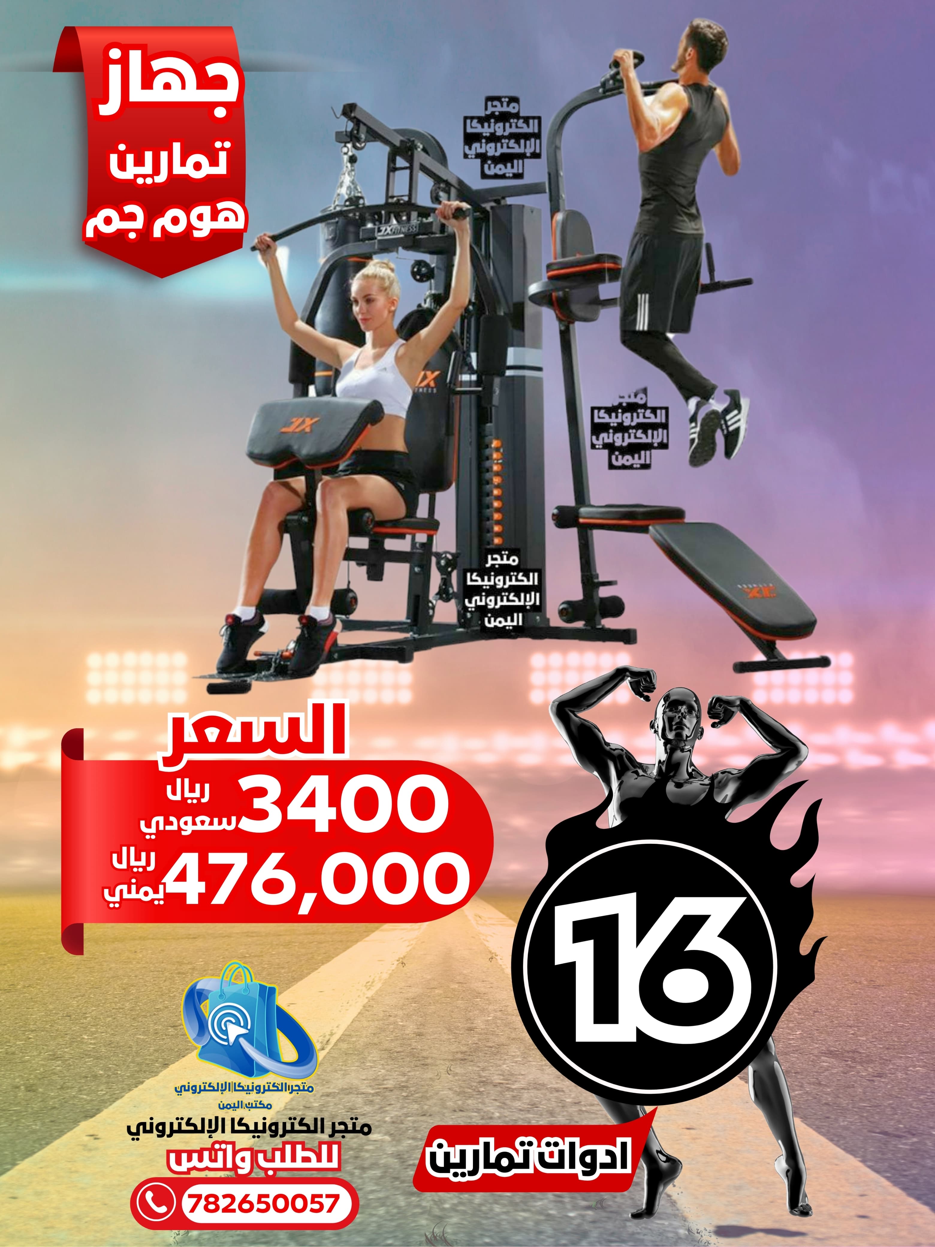 💪 جهاز الجيم المنزلي المتكامل – استعد لجسم مثالي في راحة منزلك! 🏠🏋️‍♂️