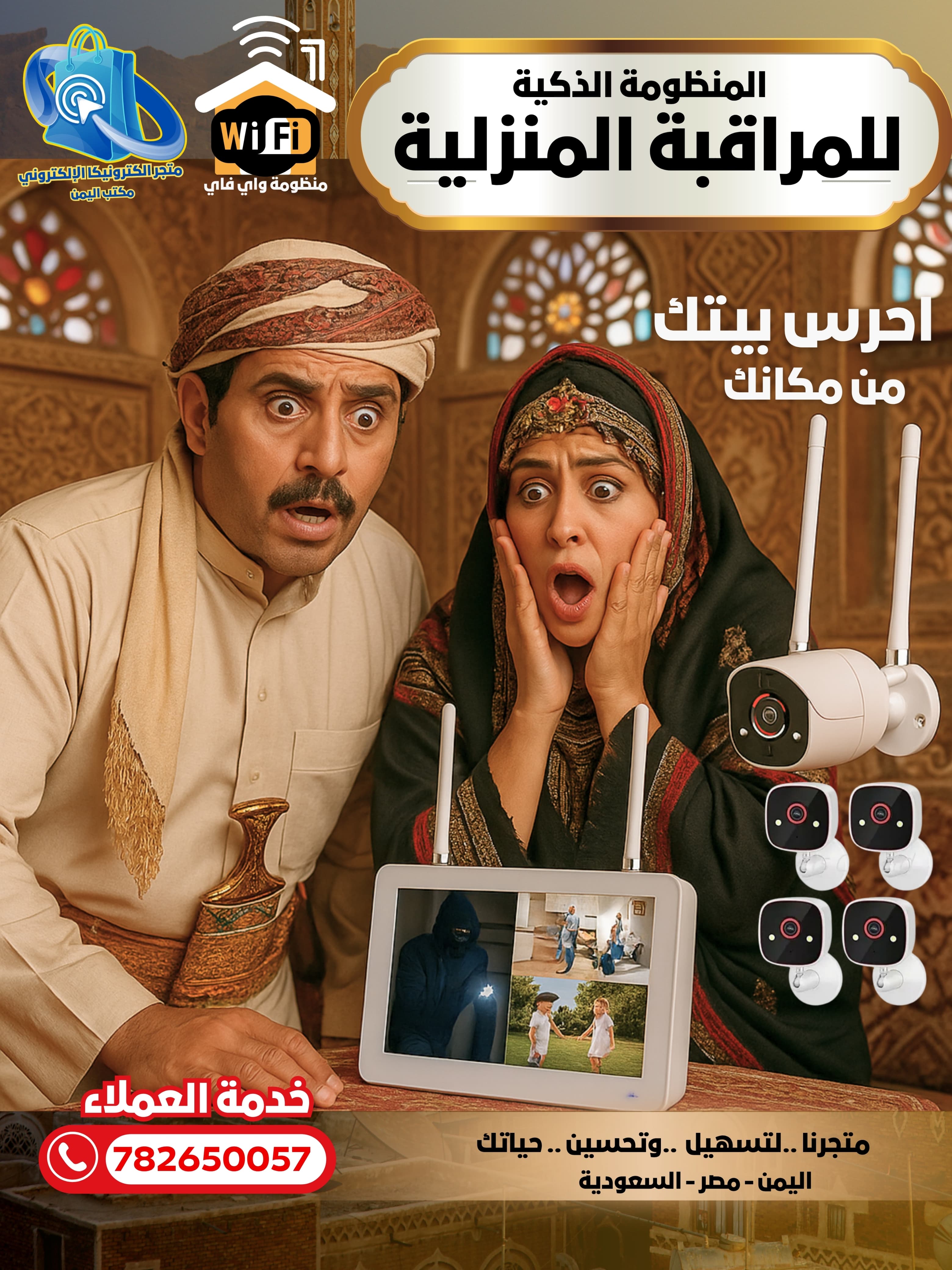 🎥 أفضل منظومة مراقبة واي فاي في اليمن📦 منظومة المراقبة اللاسلكية الذكية، الأحدث والأقوى