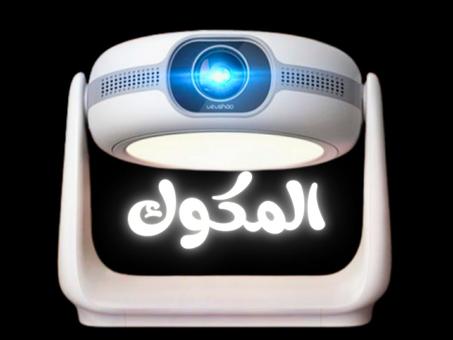 🎥✨ وصل أقوى بروجكتر محمول في اليمن!
