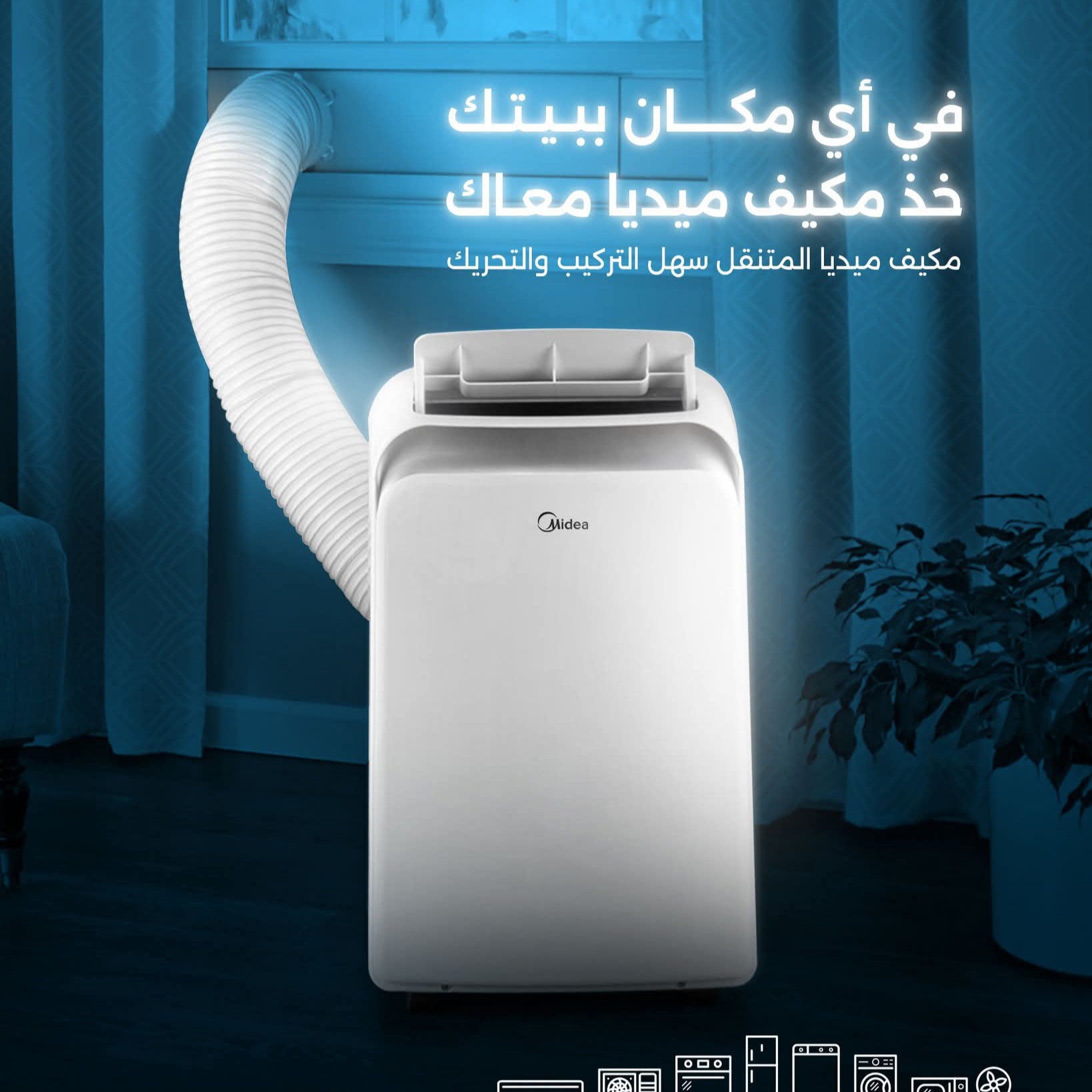 مع المكيّف الكهربائي المحمول… ودّع التعب وابدأ الراحة! ❄️ تبريد فوري بالصيف 🔥 تدفئة سريعة بالشتاء